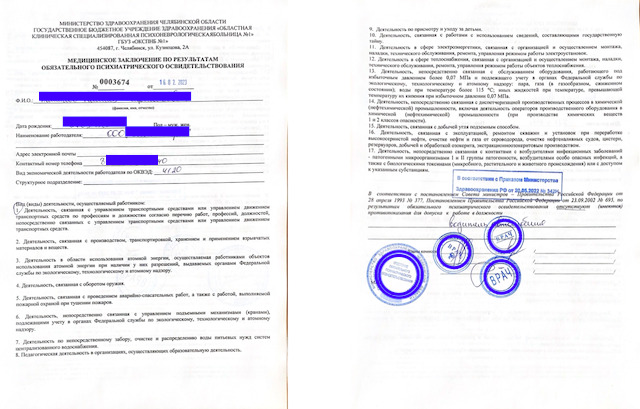 Обязательное психиатрическое освидетельствование